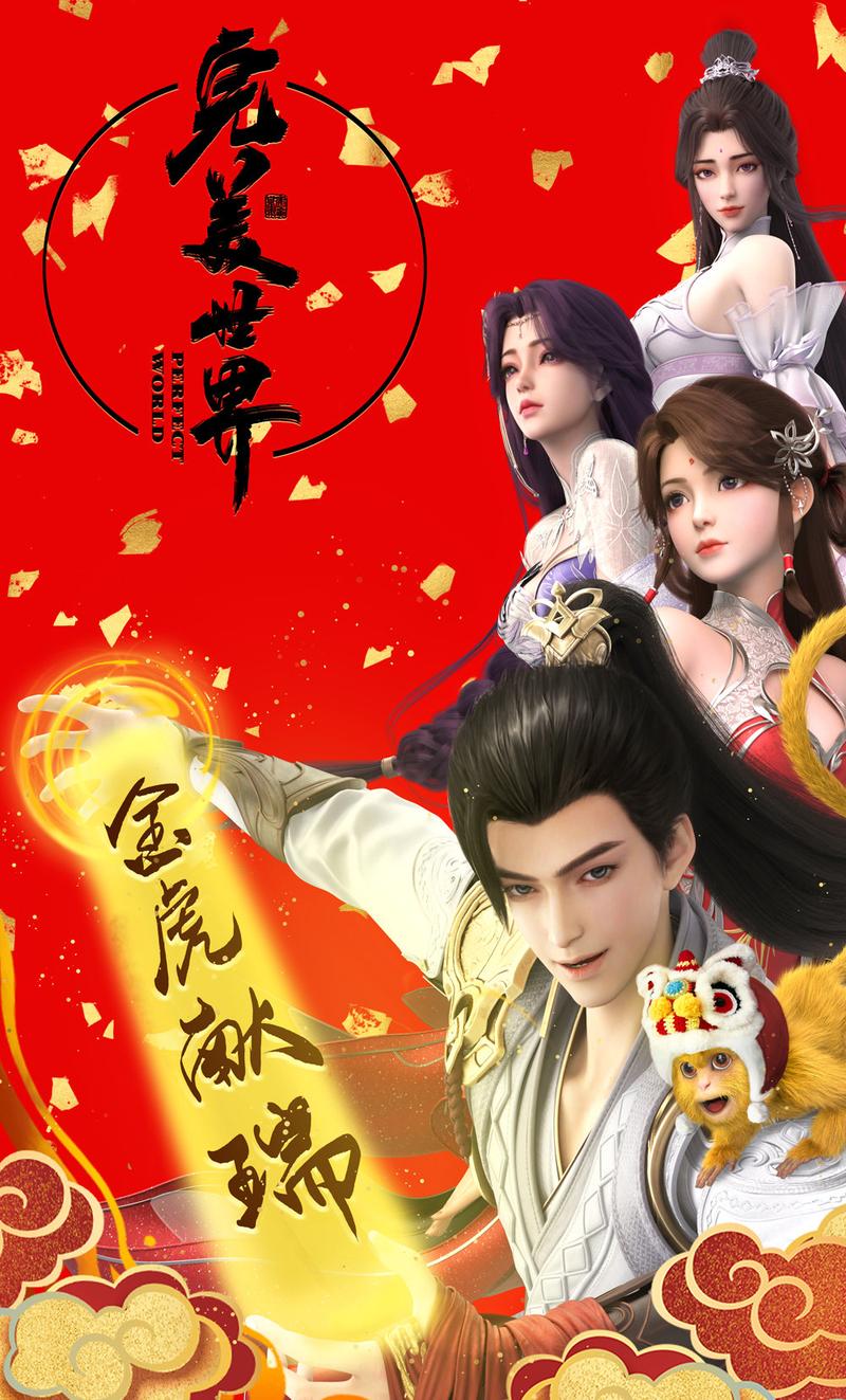 完美世界Anime and Games，完美世界：查看动画和游戏的精彩组合 第1张