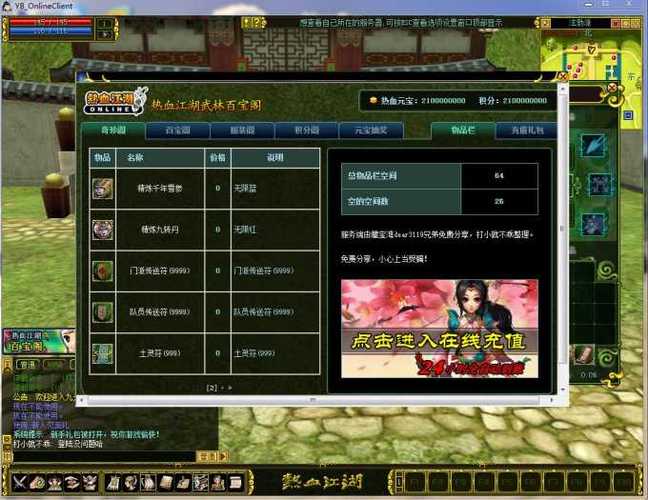 热血江湖最后下载集合，热血江湖新任务和资源共享指南 第1张