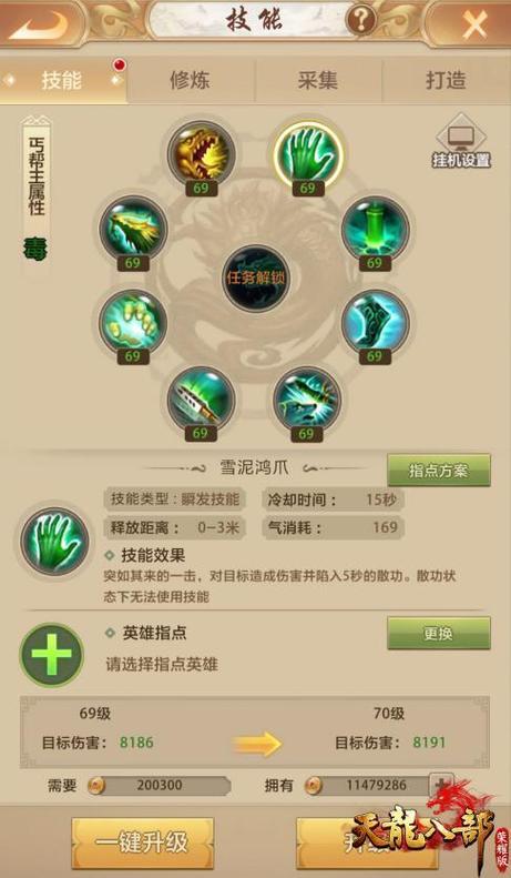 天龙八部丐帮技能连招 第2张