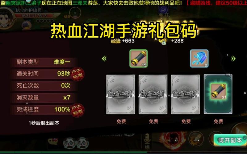 热血江湖兑换码大全,热血江湖最新兑换码汇总与使用指南 第1张