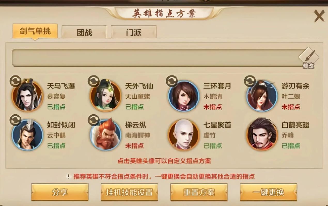 天龙八部天龙门派怎么玩才厉害 第1张