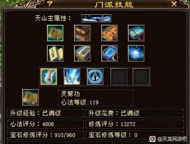 最新天龙网游sf顶级技术、天龙八部天山加点怎么加 第3张