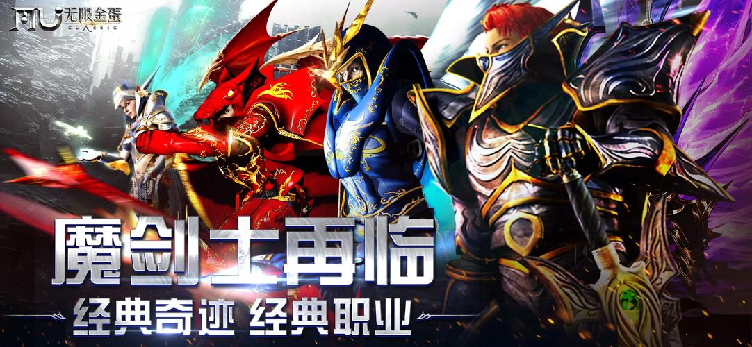 奇迹各职业 第2张