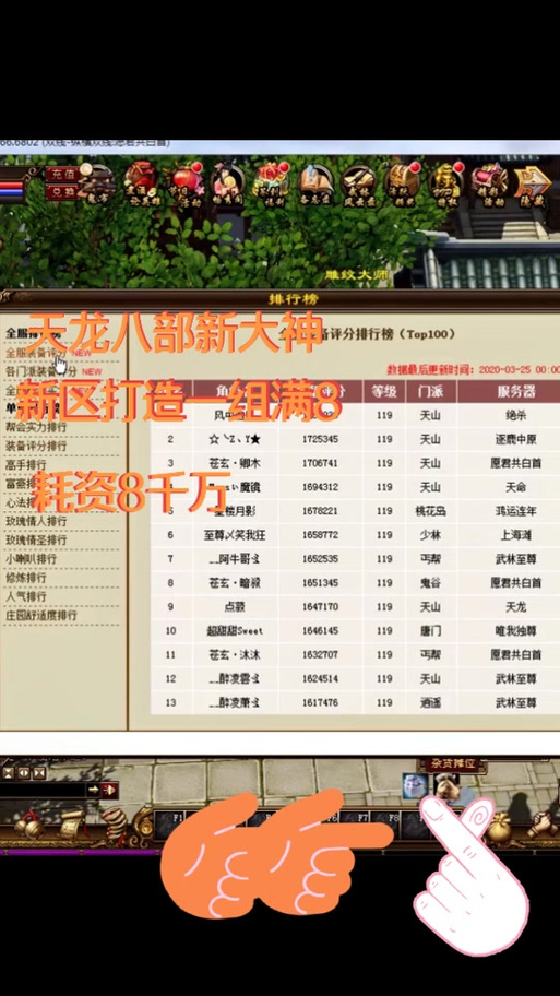 天龙八部加属性最多的称号 第2张