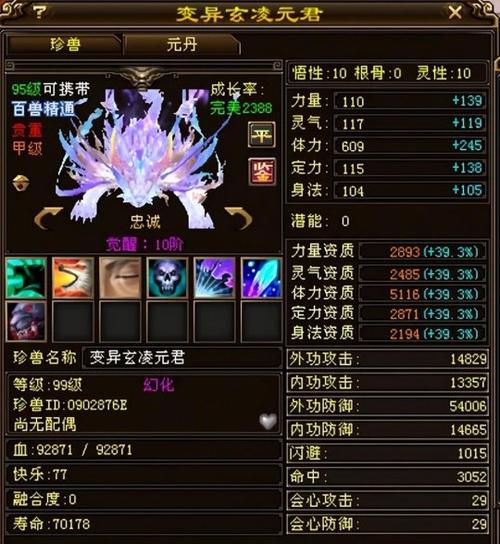 天龙八部加属性最多的称号 第4张