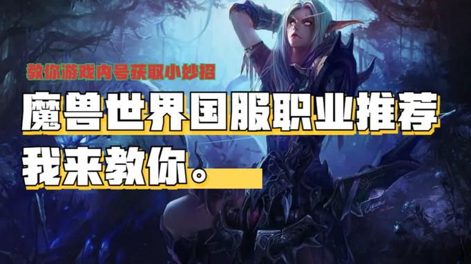 魔兽世界3选择职业，出色的职业选择，我允许您在以下方面显示自己的技能魔兽世界3！ 第1张