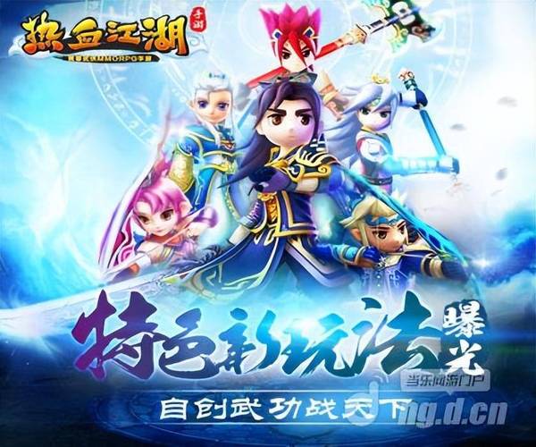 热血江湖3D手机游戏最后新闻，热血江湖3D手机游戏新更新已显示 第1张