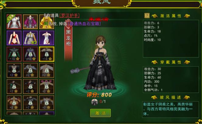 热血江湖女神斗篷，热血江湖女神在网上发布 第1张