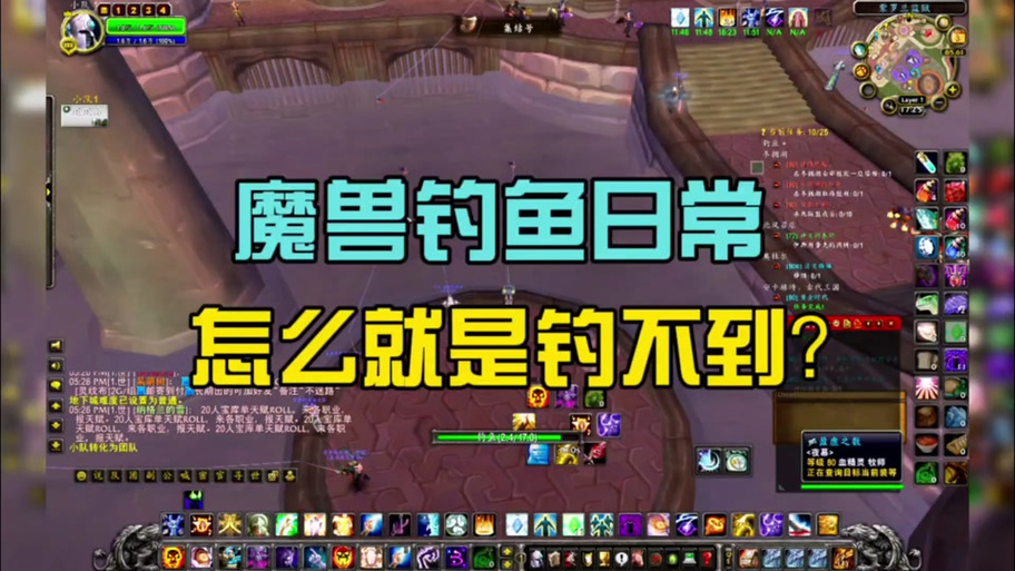 魔兽世界80钓鱼视频指南，级别80魔兽世界完整的钓鱼指南！ 第1张