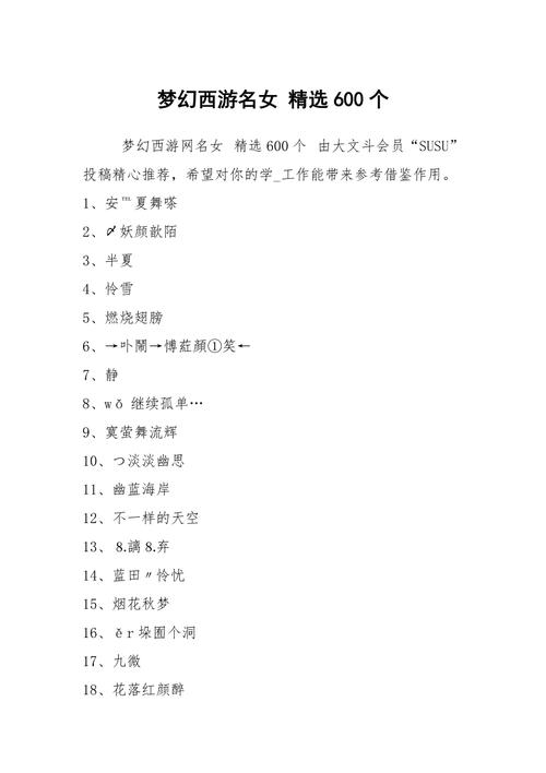 梦幻西游有意义的名称,梦幻西游选定的独特名称值得 第1张 梦幻西游有意义的名称,梦幻西游选定的独特名称值得 第1张