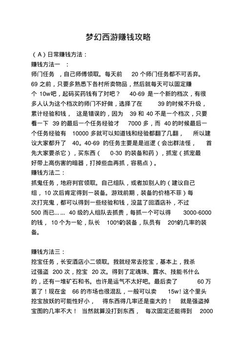 梦幻西游赚钱的简单方法是什么? 第1张 梦幻西游赚钱的简单方法是什么? 第1张