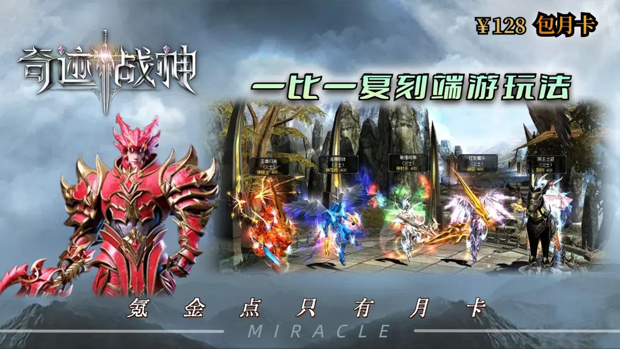 奇迹S12职业排名 第1张