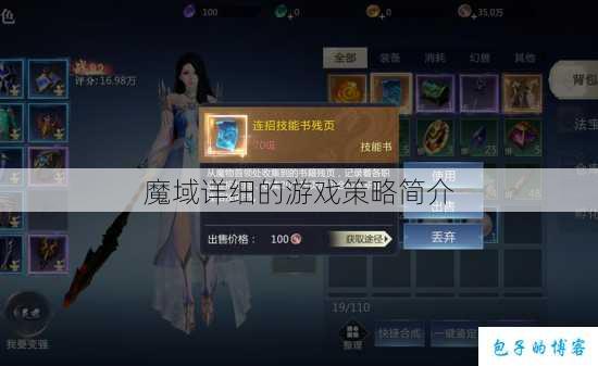 魔域详细的游戏策略简介 第1张 魔域详细的游戏策略简介 第1张