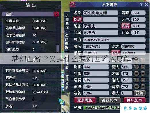 梦幻西游含义是什么梦幻西游深度解释 第1张