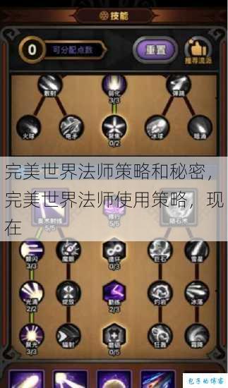 完美世界法师策略和秘密，完美世界法师使用策略，现在 第1张