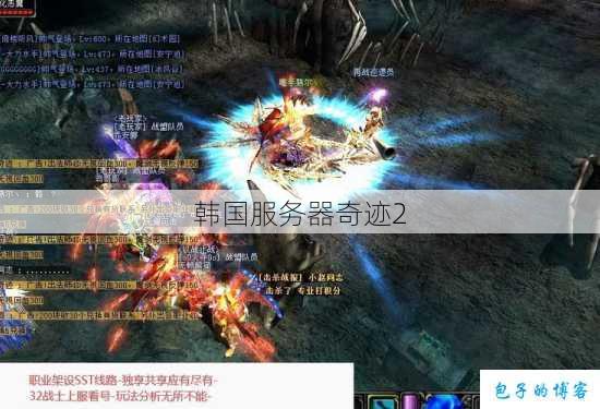 韩国服务器奇迹2 第1张