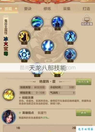 天龙八部技能 第1张 天龙八部技能 第1张