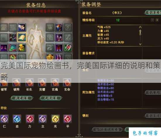 完美国际宠物绘画书，完美国际详细的说明和策略 第1张