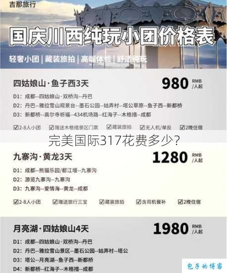 完美国际317花费多少? 第1张 完美国际317花费多少? 第1张