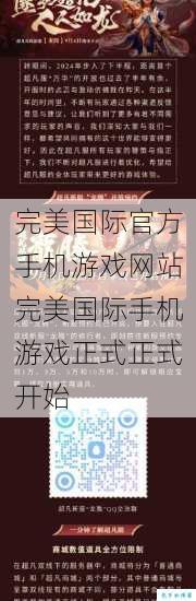 完美国际官方手机游戏网站完美国际手机游戏正式正式开始 第1张