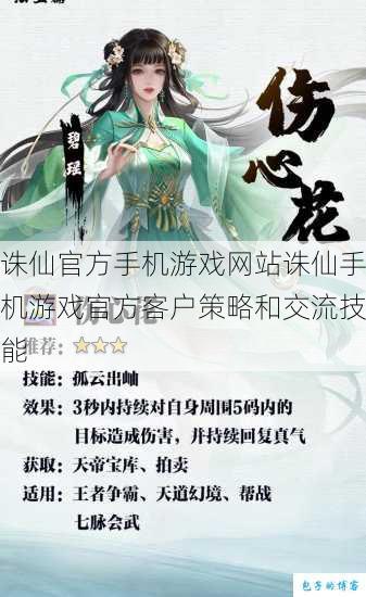 诛仙官方手机游戏网站诛仙手机游戏官方客户策略和交流技能 第1张