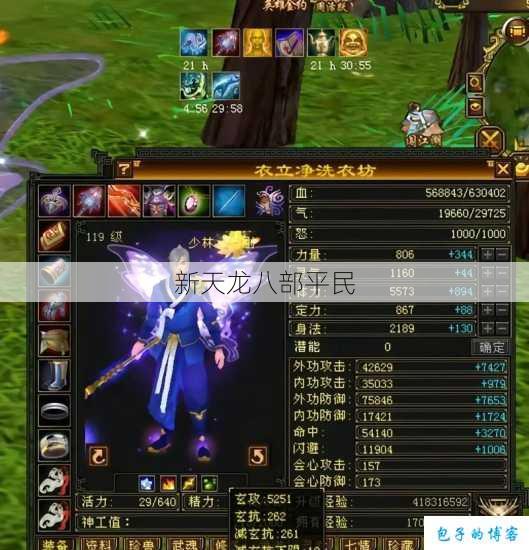 新天龙八部平民 第1张