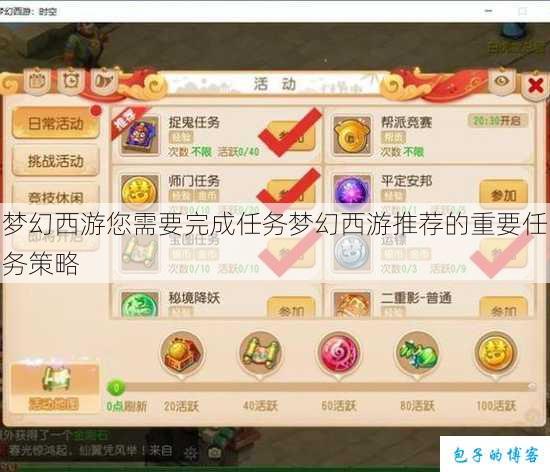 梦幻西游您需要完成任务梦幻西游推荐的重要任务策略 第1张