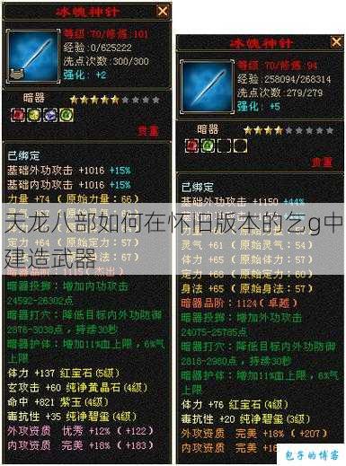 天龙八部如何在怀旧版本的乞g中建造武器 第1张
