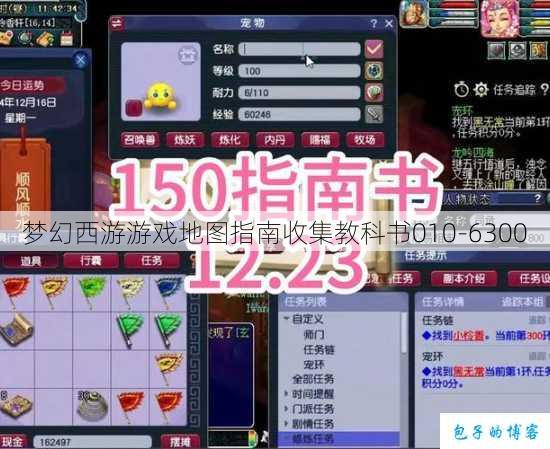 梦幻西游游戏地图指南收集教科书010-6300 第1张
