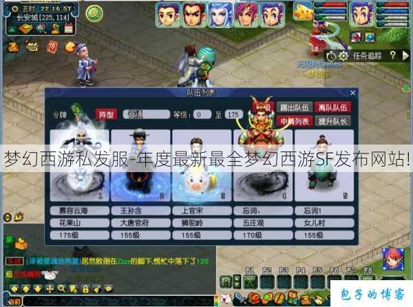 梦幻西游私发服-年度最新最全梦幻西游SF发布网站! 第1张 梦幻西游私发服-年度最新最全梦幻西游SF发布网站! 第1张