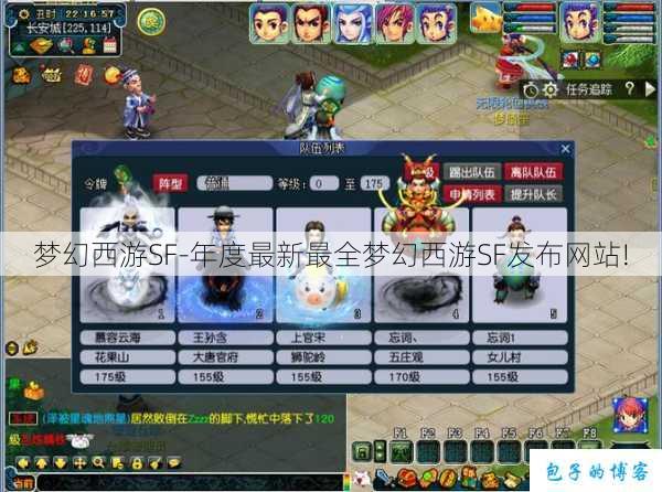 梦幻西游SF-年度最新最全梦幻西游SF发布网站! 第2张