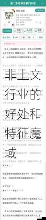 非上文行业的好处和特征魔域 第1张