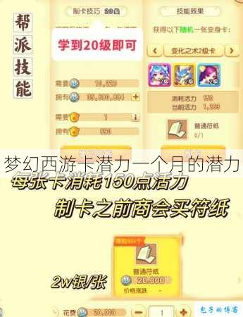 梦幻西游卡潜力一个月的潜力