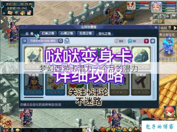 梦幻西游卡潜力一个月的潜力