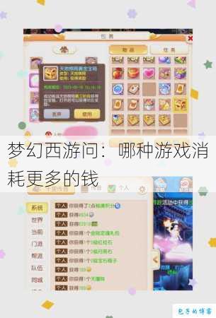 梦幻西游问：哪种游戏消耗更多的钱 第2张