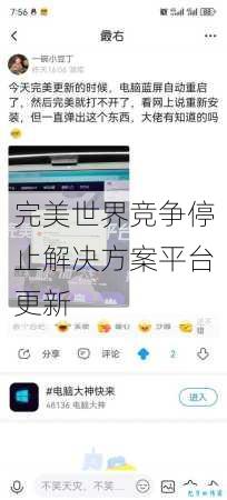 完美世界竞争停止解决方案平台更新 第1张