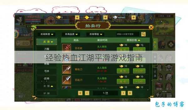 经验热血江湖平滑游戏指南 第1张 经验热血江湖平滑游戏指南 第1张