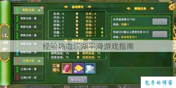 经验热血江湖平滑游戏指南 第2张 经验热血江湖平滑游戏指南 第2张