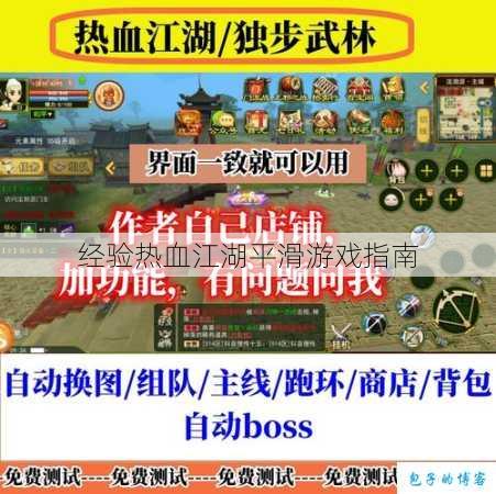 经验热血江湖平滑游戏指南 第3张 经验热血江湖平滑游戏指南 第3张