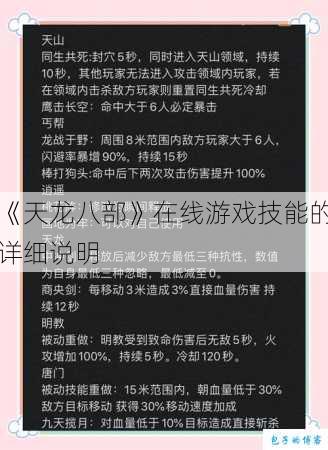 《天龙八部》在线游戏技能的详细说明 第1张