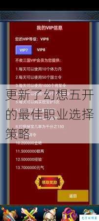 更新了幻想五开的最佳职业选择策略 第2张