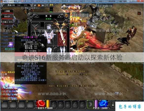 奇迹S16新服务器启动以探索新体验 第2张