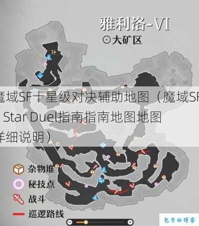 魔域SF十星级对决辅助地图（魔域SF10 Star Duel指南指南地图地图详细说明） 第2张