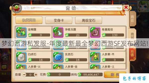 梦幻西游私发服-年度最新最全梦幻西游SF发布网站!