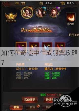 如何在奇迹中生成羽翼攻略？ 第1张