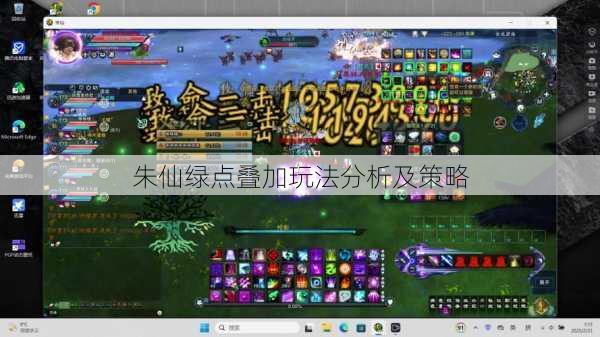 朱仙绿点叠加玩法分析及策略 第1张