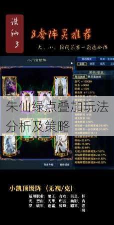 朱仙绿点叠加玩法分析及策略 第2张