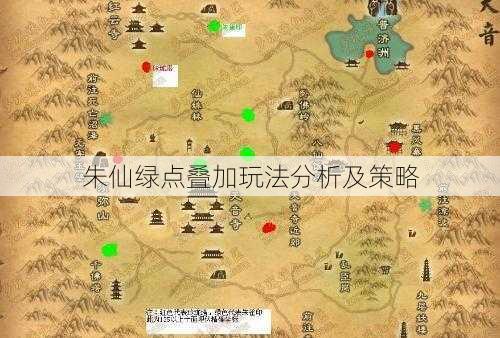 朱仙绿点叠加玩法分析及策略 第3张