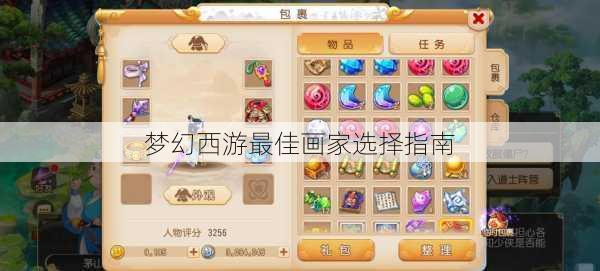 梦幻西游最佳画家选择指南 第3张