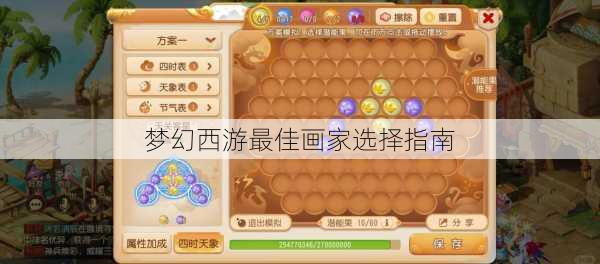 梦幻西游最佳画家选择指南 第1张